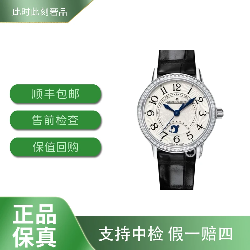 99新 Jaeger-LeCoultre/积家 约会Q3468421/14全套/29mm约会经典/