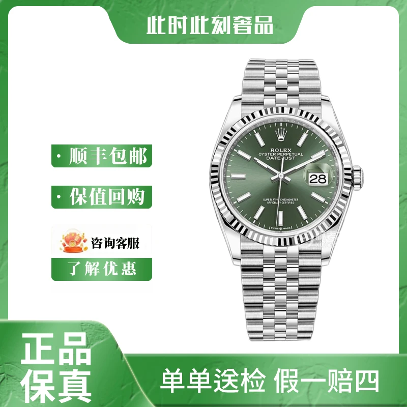 99新 Rolex/劳力士 日志126234/2023年全套/表径36男士/绿色/名表