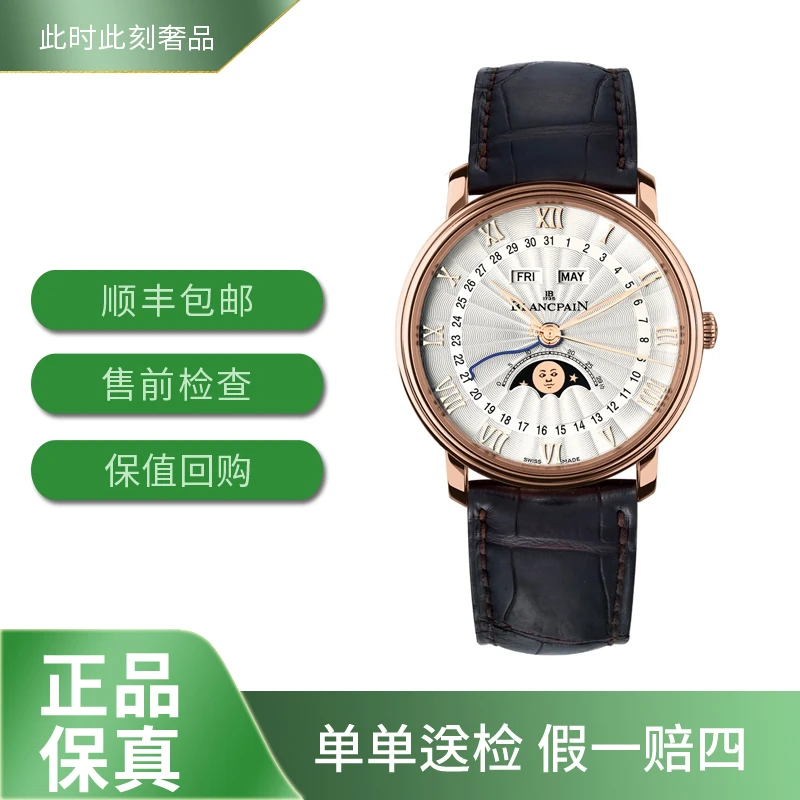 95新 宝珀 经典系列6664/公价261500/表径40mm男款/气质腕表/星辰