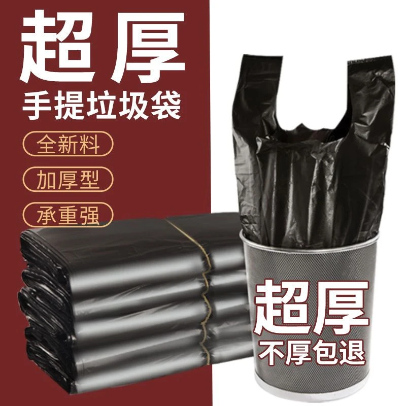 【到手100只】家用厨房垃圾袋加厚大号黑色手提背心式拉圾袋一次性