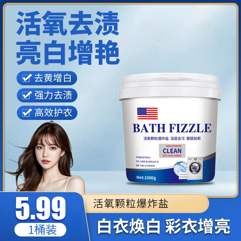 [1桶]全新升级活氧颗粒爆炸盐1000g/桶
