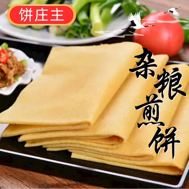 饼庄主杂粮煎饼75g*5袋入口即化