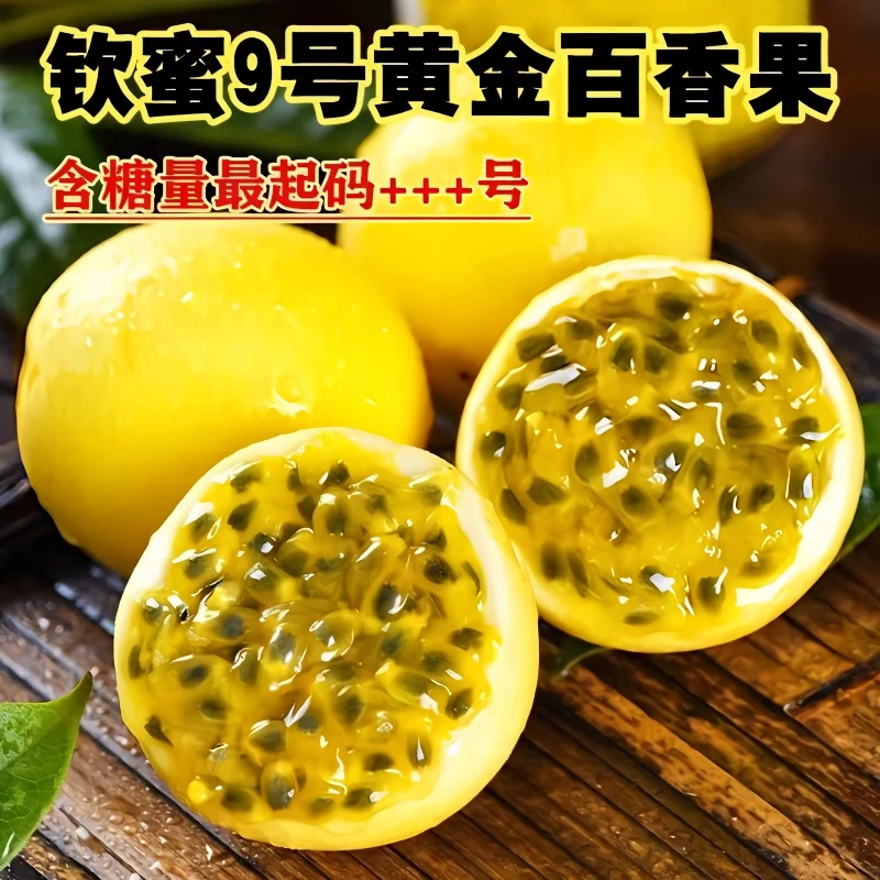 【S+级】黄金百香果纯甜钦蜜9号3斤大果新鲜水果批发彩箱礼盒鸡蛋果