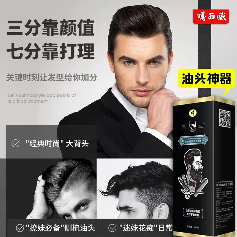 嘎尔臧升级款男士定型啫喱清爽持久330ml