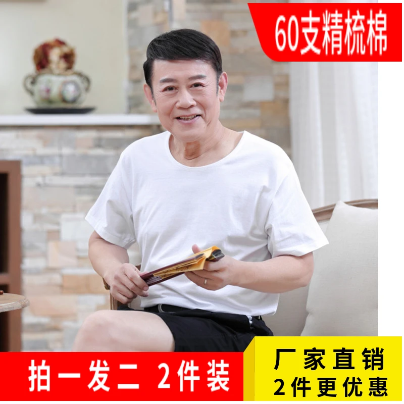 2件精梳棉t恤大码男士中老年爷爷夏季老人汗衫中年T恤老头衫宽松
