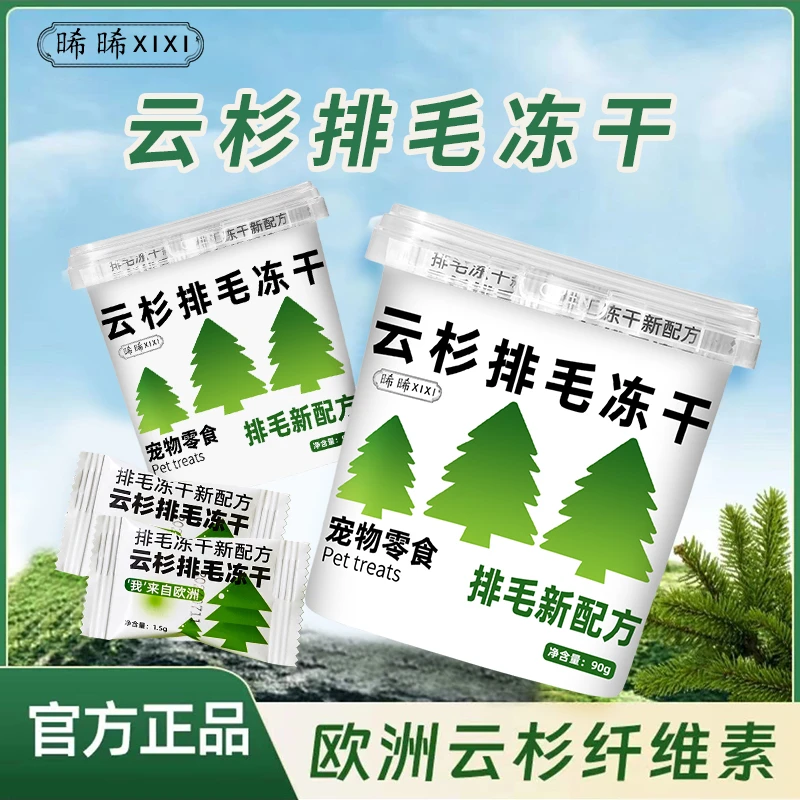 云杉排毛冻干冻干猫零食毛球克星猫草鸡肉化毛球鱼油磨牙健康零食