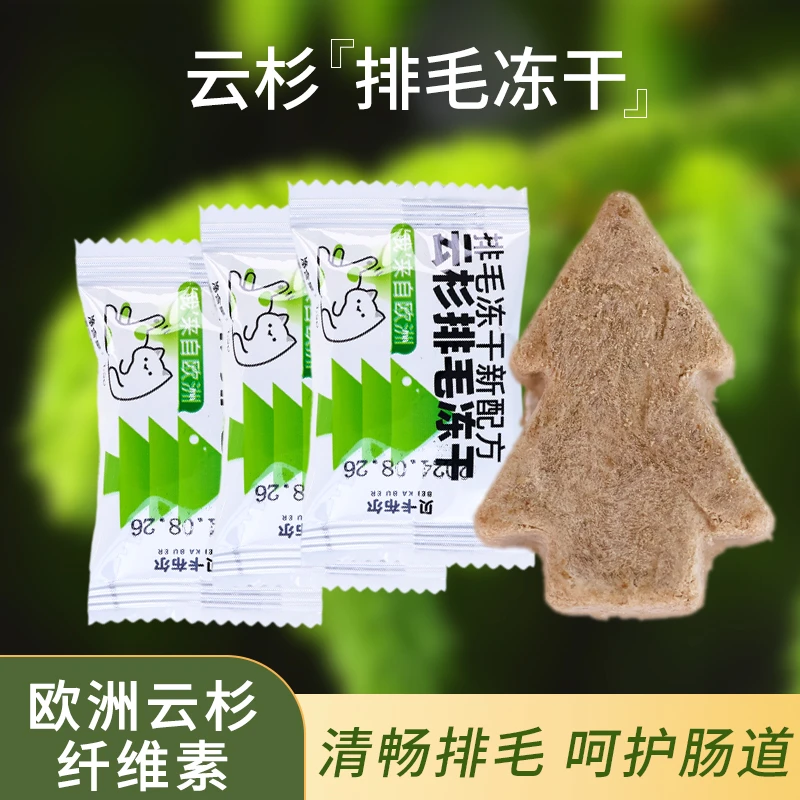 云杉排毛冻干猫狗零食猫咪助化毛排毛球添加鱼油维生素优质营养