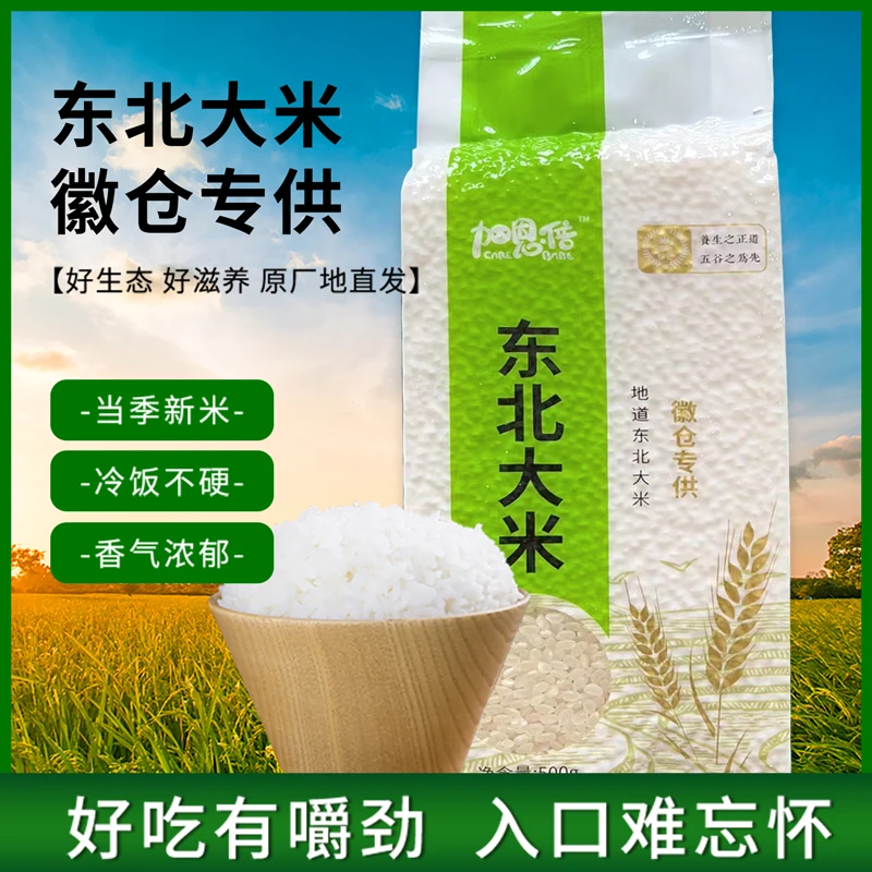 净重400g东北大米【不饭】