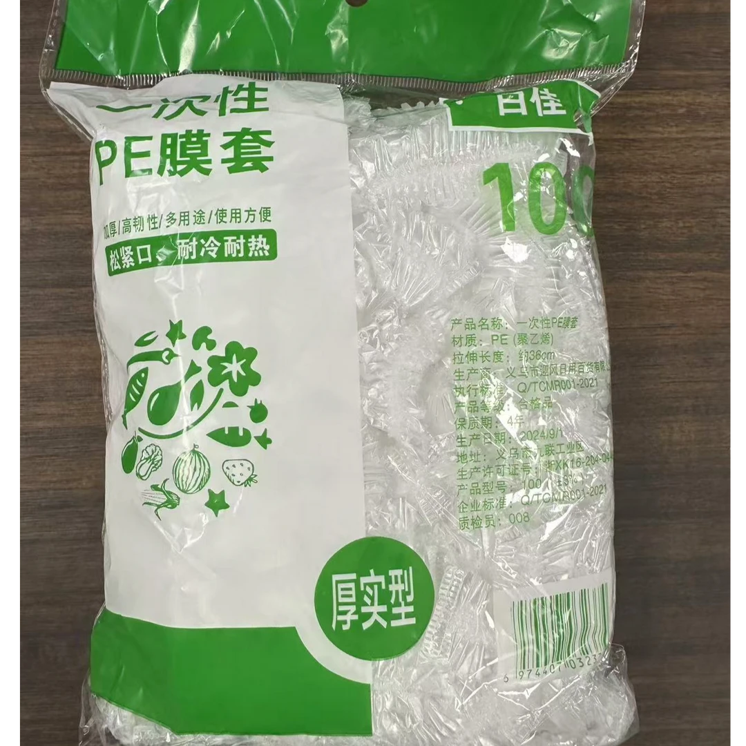 【100只】家用保鲜膜套食品级一次性家用冰箱剩菜剩饭保鲜罩通用