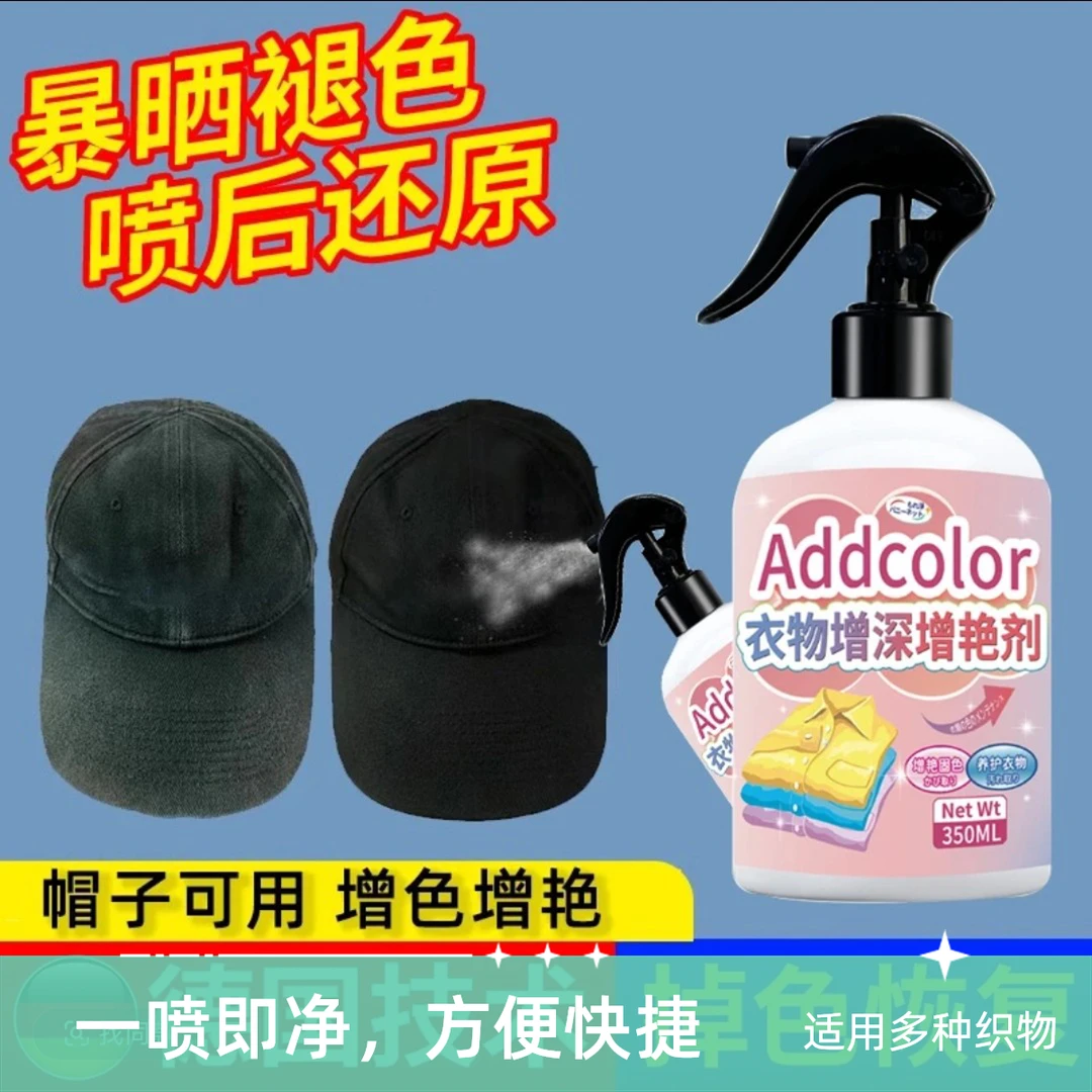 黑色衣服掉色恢复剂颜色真丝褪色还原翻新增色剂修复旧衣物增艳剂