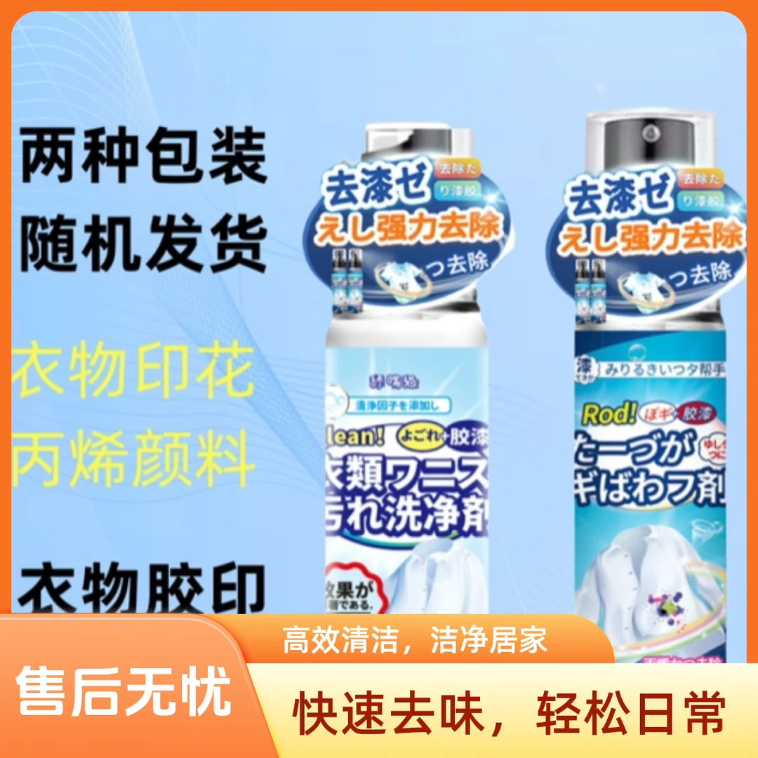 衣服去胶强力清除剂裤子结构胶美缝剂玻璃胶发泡胶溶解剂不伤衣服
