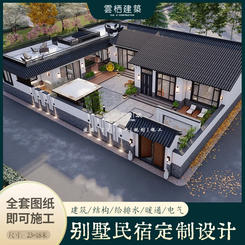 云栖丨23*18m一层带露台大庭院的新中式别墅，239㎡全套施工效果