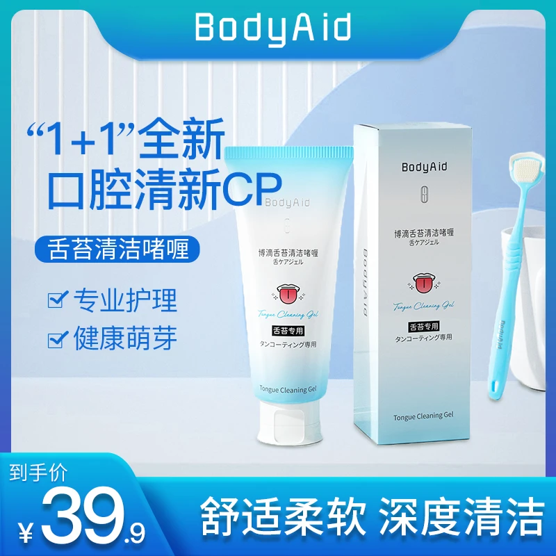 bodyaid舌苔清洁啫喱膏舌苔刷舌头清洁神器清新柔软WF