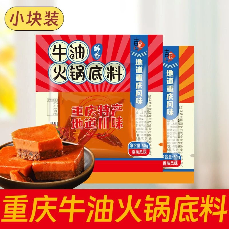 吉匠重庆火锅底料牛油独立小包装火锅底料关东煮底料火锅料麻辣烫