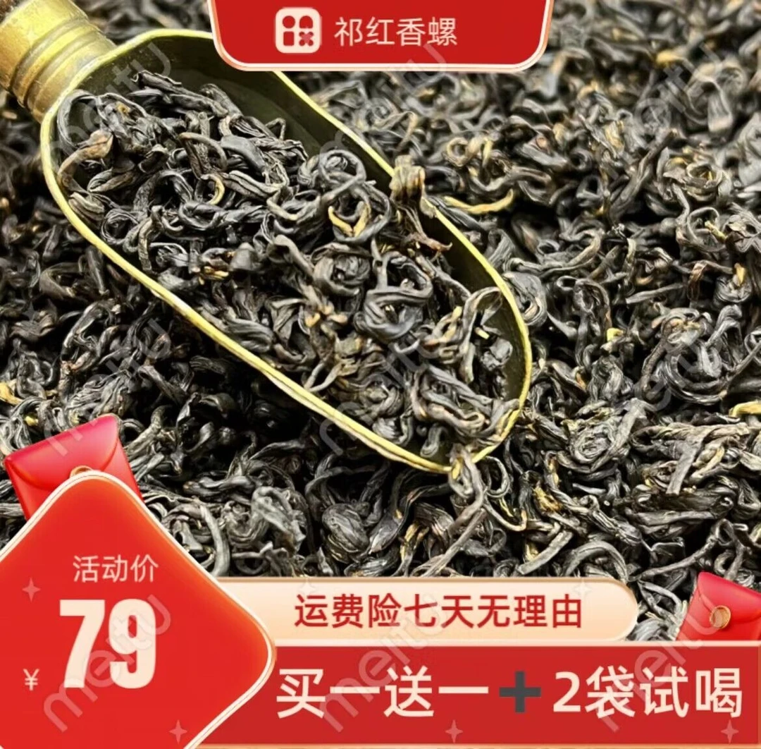 25年祁门红茶香螺春茶买100g送100g再送两包试喝装好茶甄选浓香