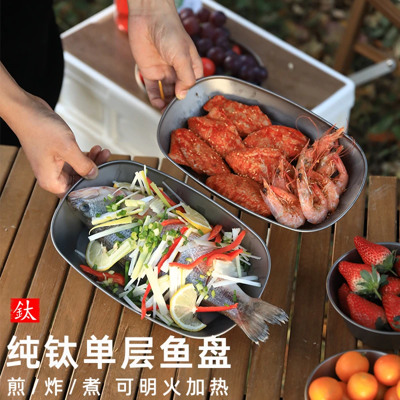 Tiartisan纯钛鱼盘户外露营便携果盘菜盘家用钛合金鱼盘钛盘餐具