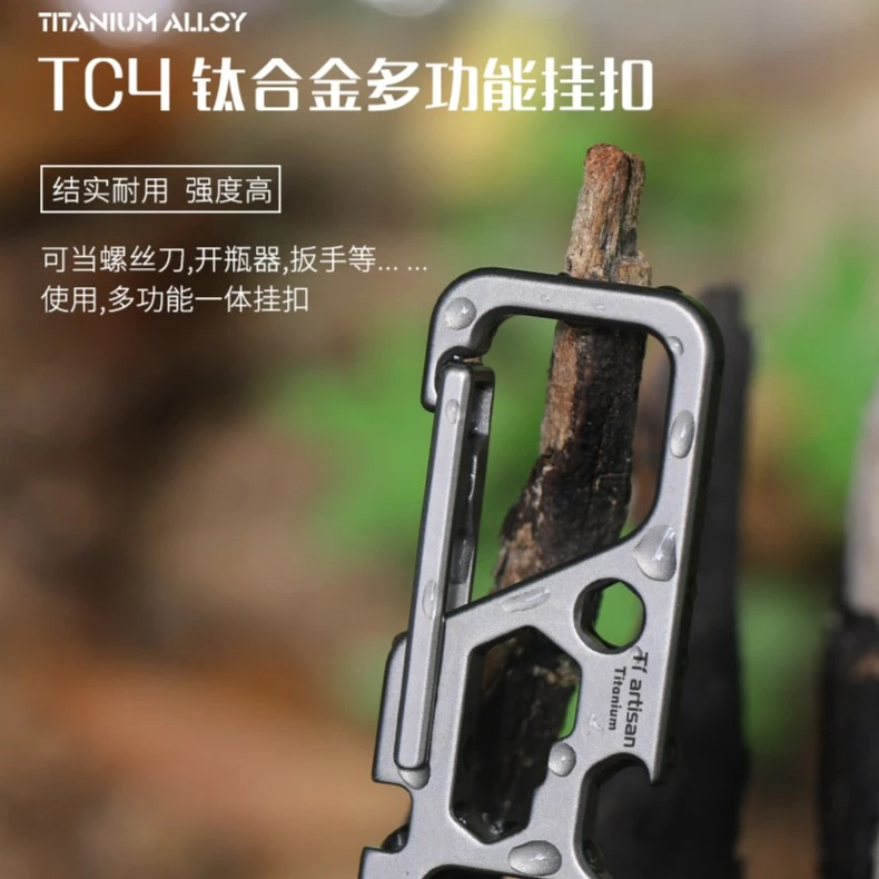 Tiartisan户外野营多功能钛合金挂扣钥匙扣旅行多用扳手快挂EDC