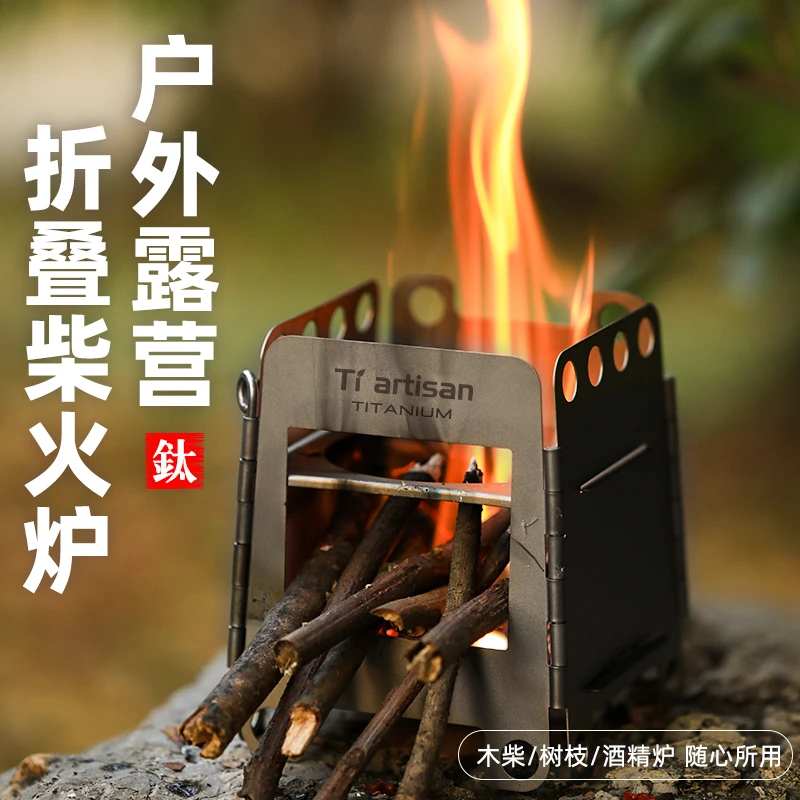 Tiartisan户外纯钛柴火炉野营取暖炉便携折叠简易两用酒精炉猛火