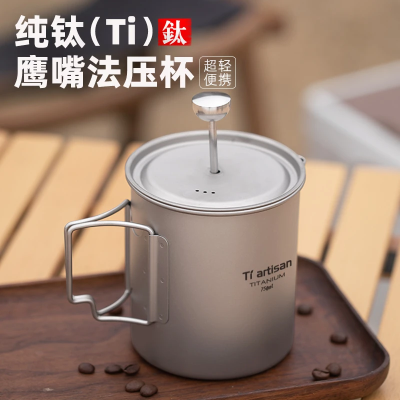 Tiartisan纯钛斜柄咖啡杯法式压滤吊杯户外便携不锈钢滤网杯子