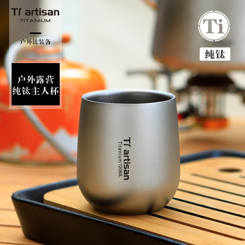 Tiartisan户外纯钛双层隔热防烫主人杯野餐便携杯茶杯啤酒杯120ml