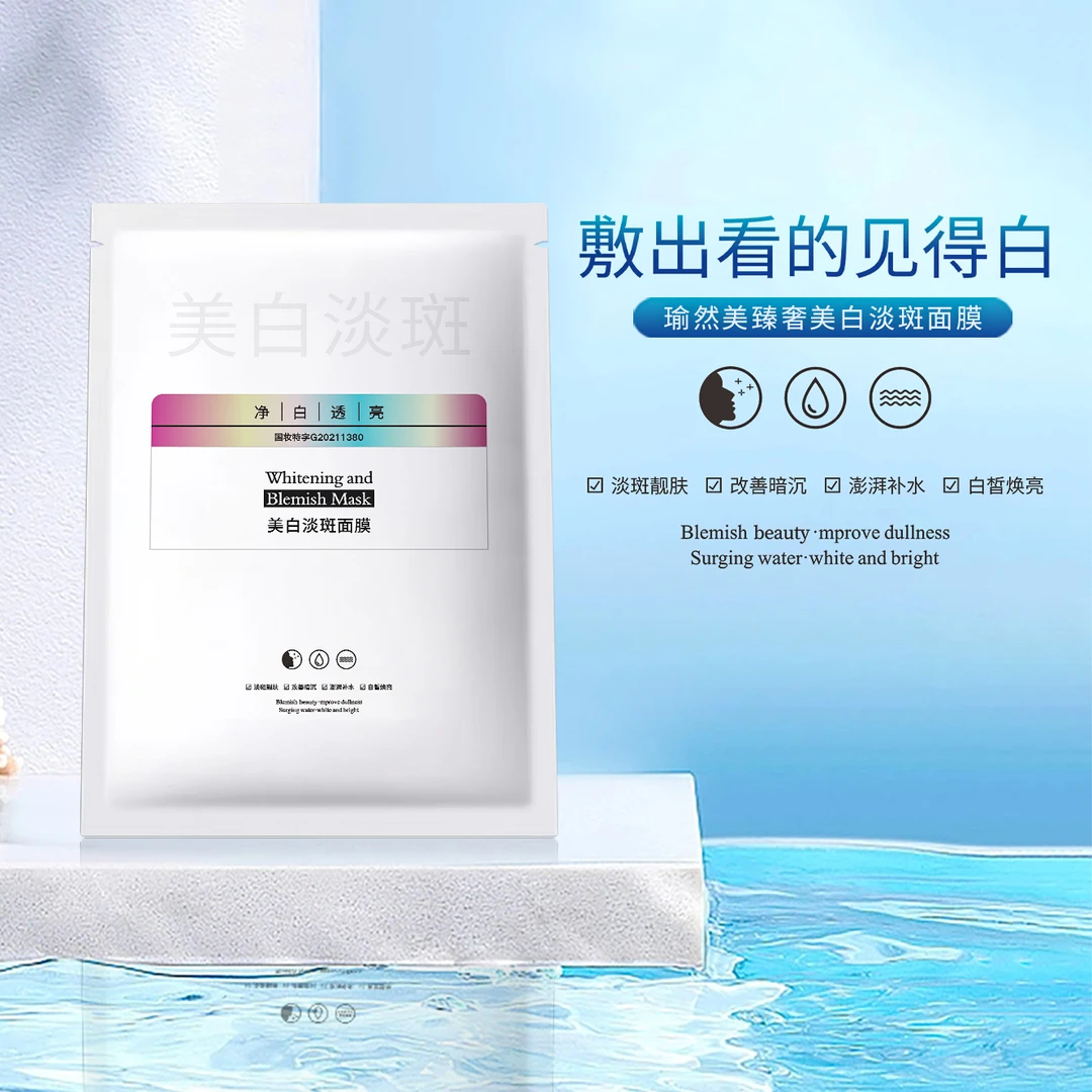 国妆臻奢美白淡斑面膜