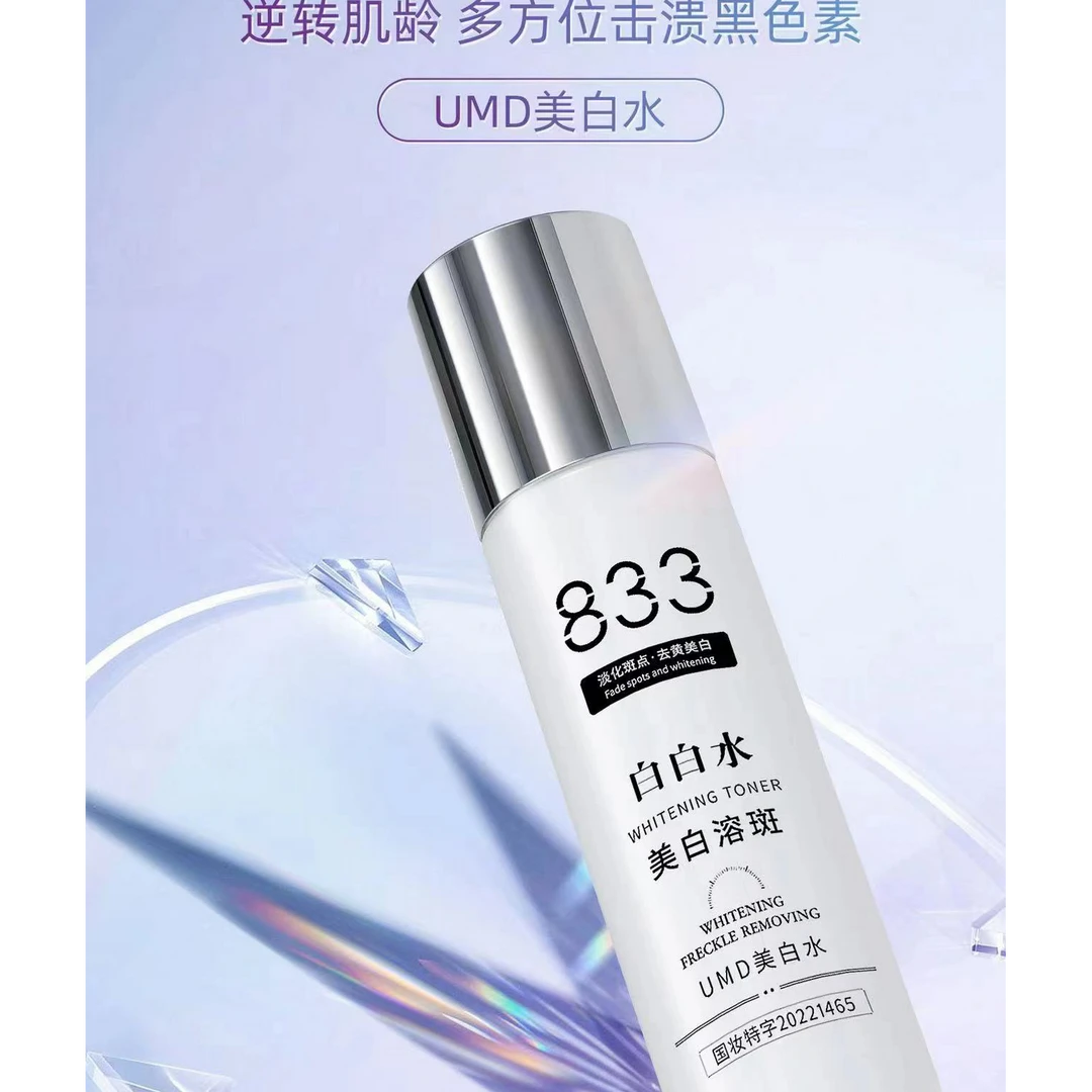 UMD美白水 833提亮暗沉肤色