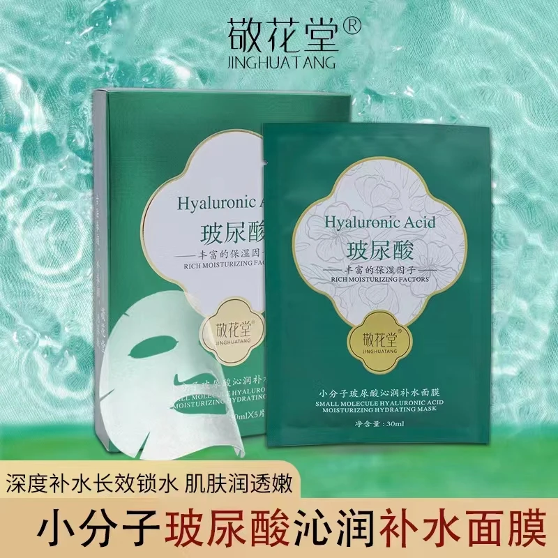 ｛专利＋深补水＋清透保湿｝小分子玻尿酸修复滋润补水面膜 拍一发五