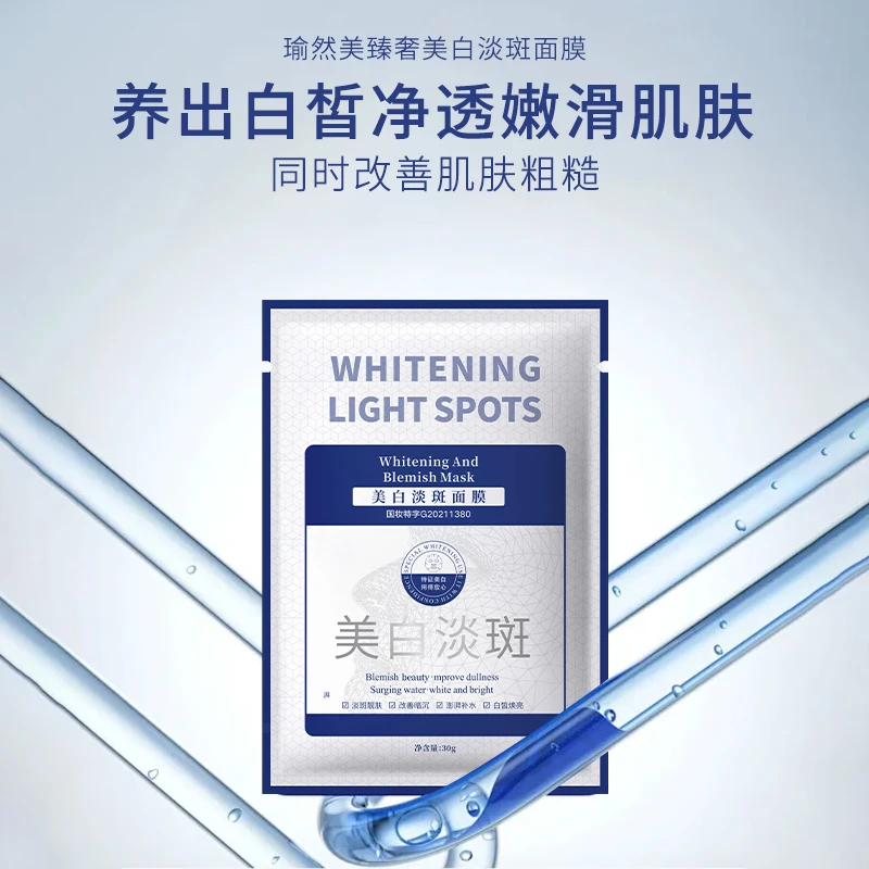 瑜然美臻奢淡斑保湿补水面膜G
