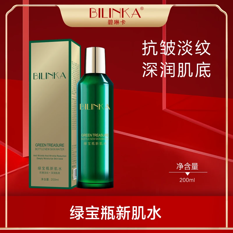 BILINKA碧琳卡绿宝瓶新肌水