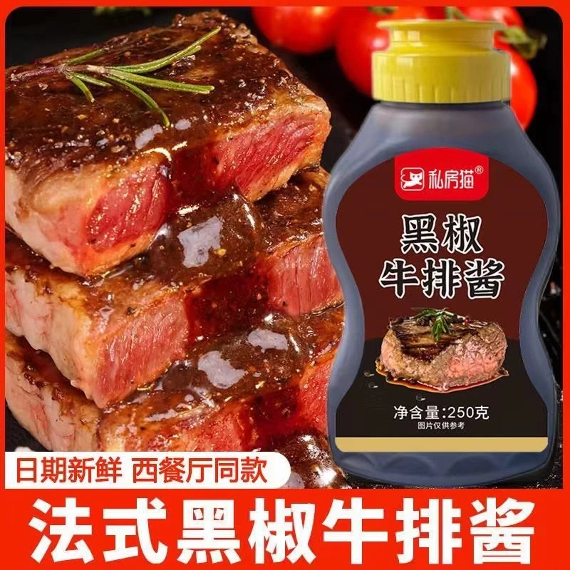 私房猫法式黑椒牛排酱黑胡椒酱烤肉酱调料拌面酱黑椒酱汁西餐调味