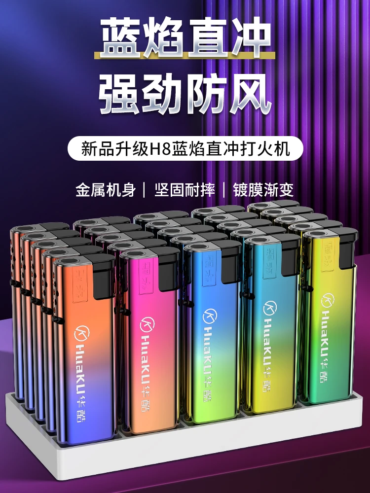 华酷h8渐变金属打火机家用防爆耐用一次性火机定制订做广告印字