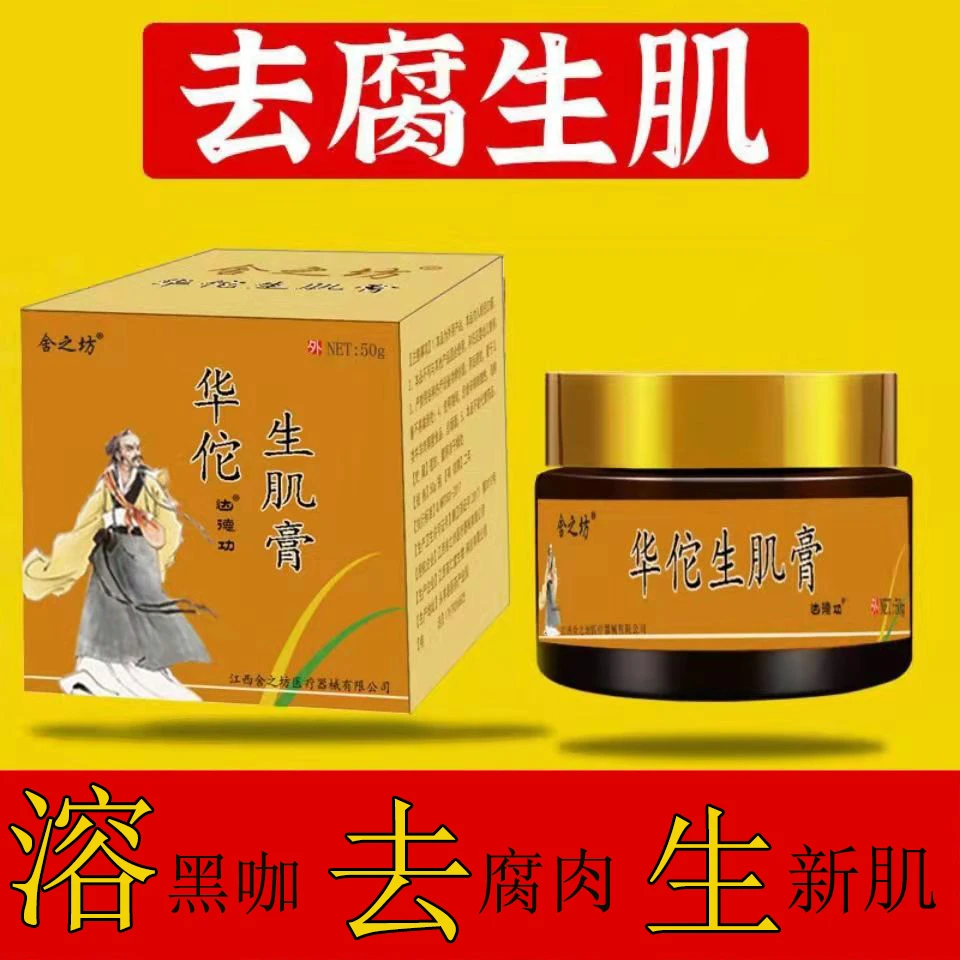 华佗生肌膏褥苍老烂腿黑咖型空洞型草本萃取精华护理外用乳膏