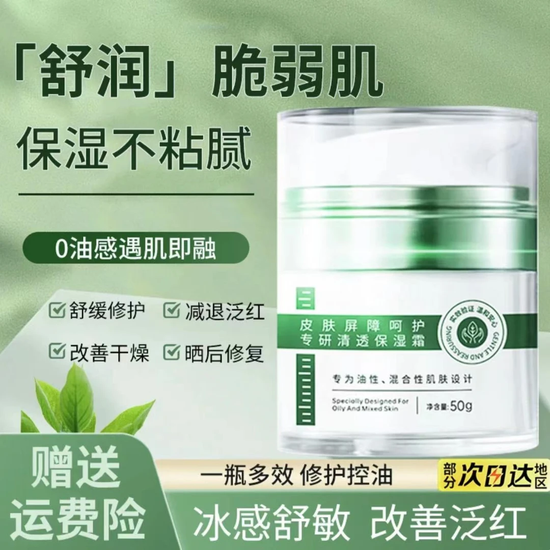 皮肤屏障保湿霜舒缓敏感肌护肤品滋润补水男女士专用护肤官方正品