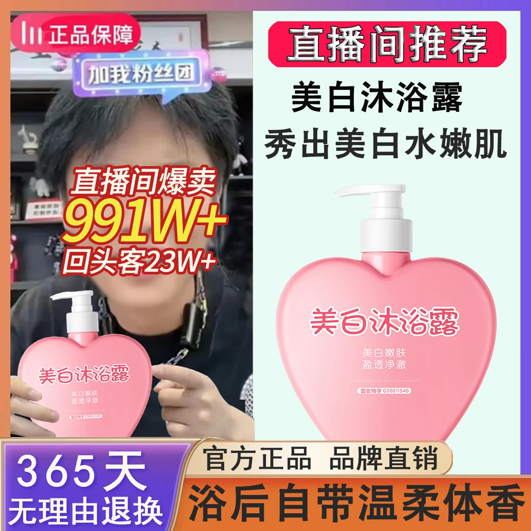美白沐浴露全身留香72小时保湿补水烟酰胺沐浴液女官方旗舰店正品
