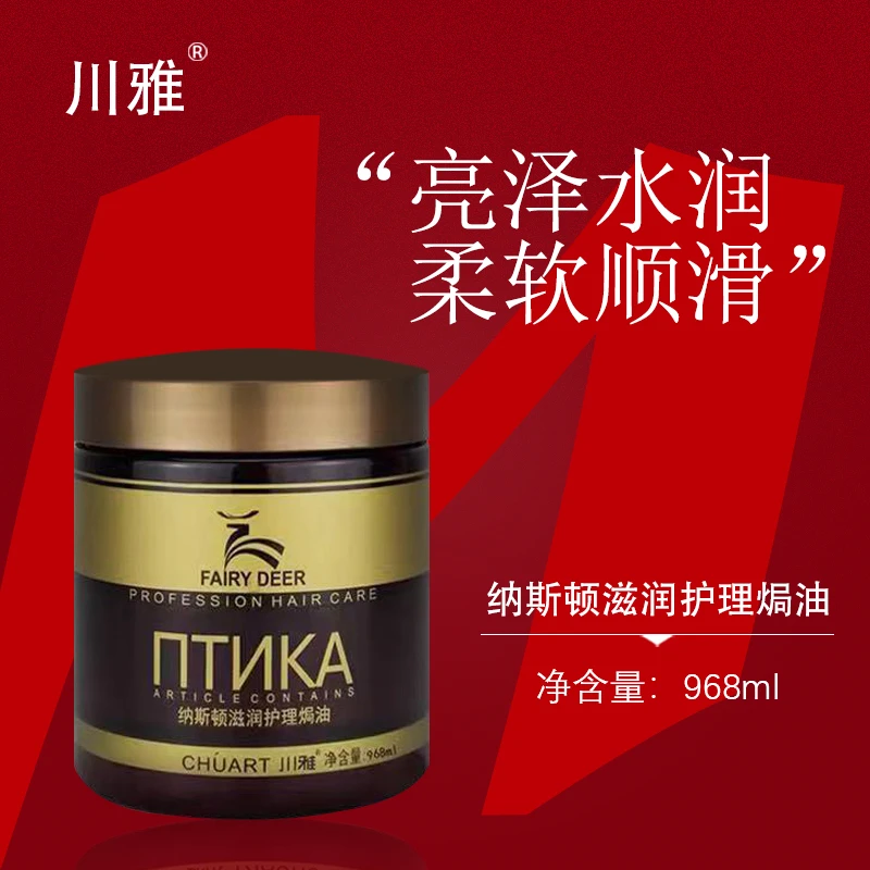 川雅纳斯顿滋润护理焗油发膜