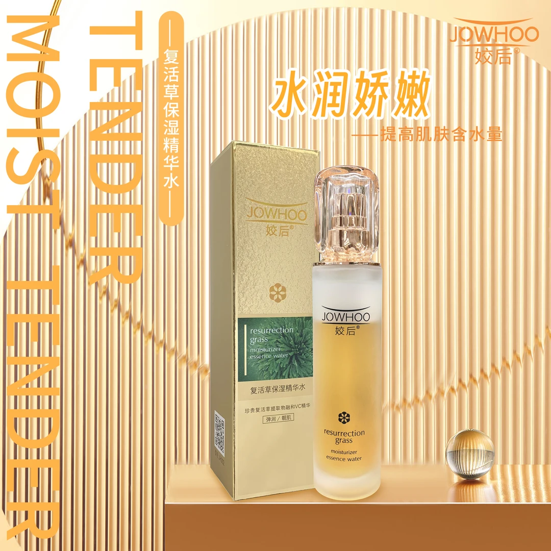 【昕聆专属】姣后复活草保湿精华水