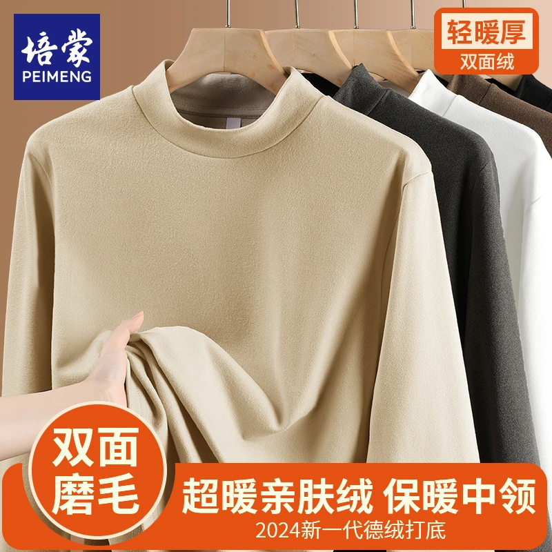 培蒙【两件装】2024新款秋冬款男女同款磨毛德绒保暖半高领打底衫