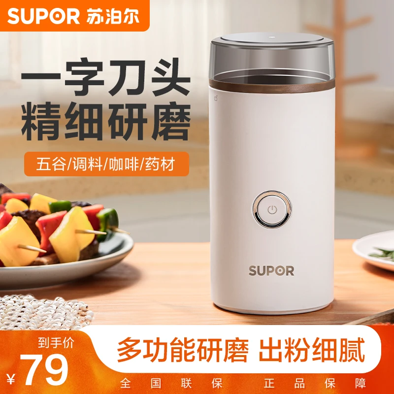 苏泊尔磨粉机家用超细多功能打粉杯小型电动干磨五谷研磨机SMF01