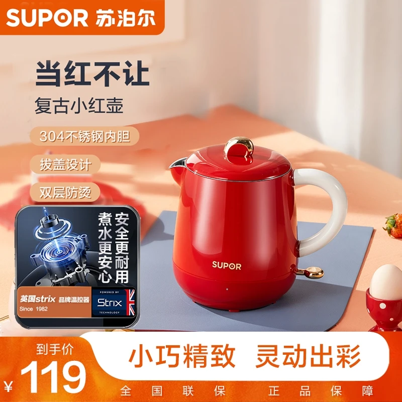 苏泊尔网红电热水壶0.6L开水壶烧水壶旅行宿舍小型带盖复古烧水壶