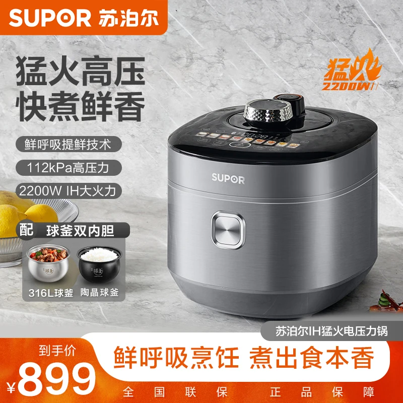 苏泊尔IH猛火电压力锅智能家用球釜双胆不锈钢内胆SY-50HC8015Q