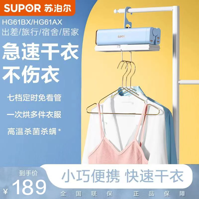 苏泊尔干衣机便携折叠式智能衣物护理机杀菌小巧旅行烘衣机HG61BX