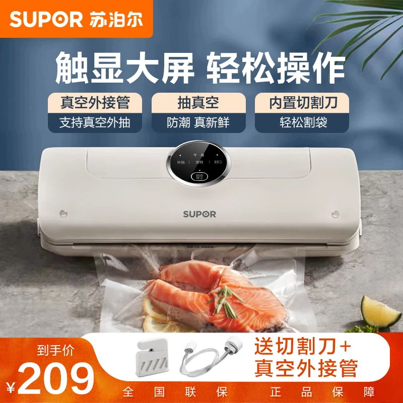 苏泊尔真空封口机大屏家用食品包装机密封机塑封机封口真空保鲜机