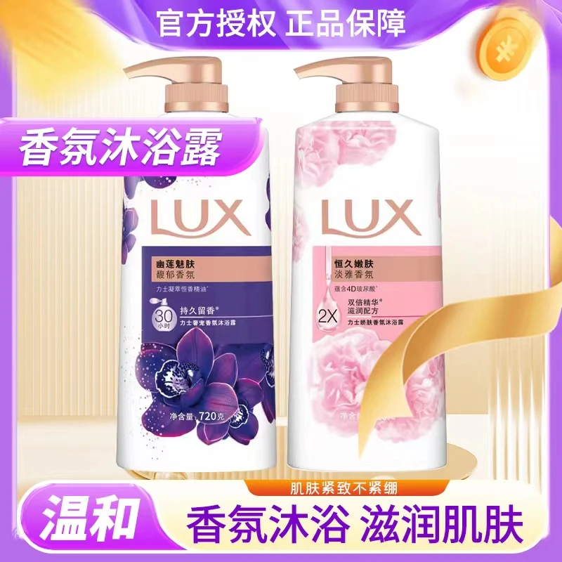 【两瓶送浴花】LUX/力士沐浴露幽莲魅肤沐浴乳持久留香大容量720g