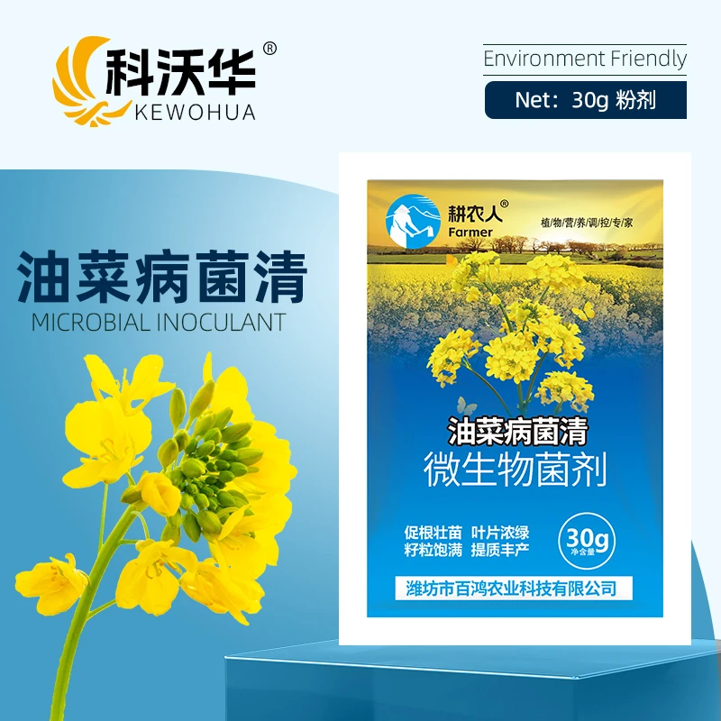 耕农人油菜病菌清专用微生物菌剂油菜花菜蔬菜类专用叶面肥料