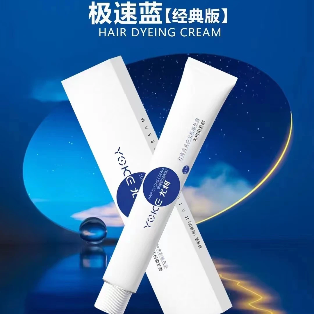 YOKE尤柯爆款（经典版）极速蓝JAM-A 雾感青感更强劲可改色万能添加