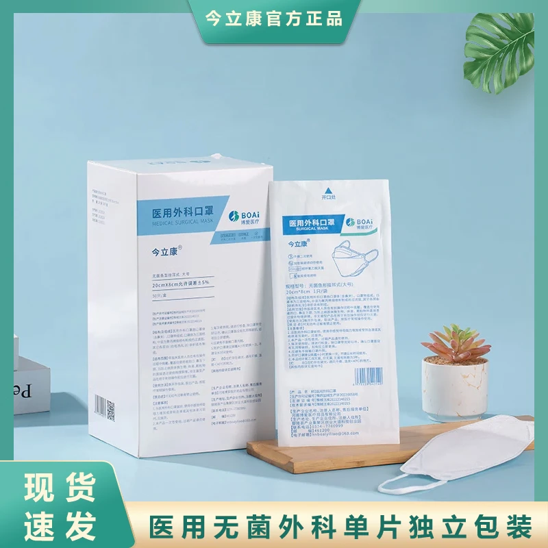 今立康无菌医用外科口罩鱼嘴型正品立体式柳叶型3D立体口罩