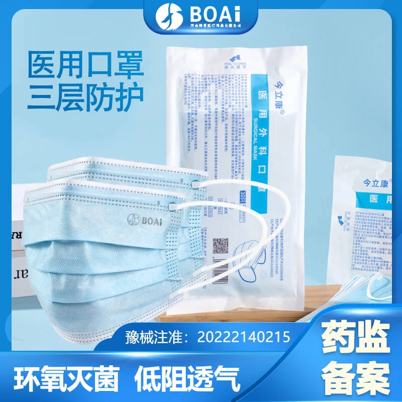 今立康灭菌医用外科口罩成人一次性口罩环氧乙烷灭菌三层防护