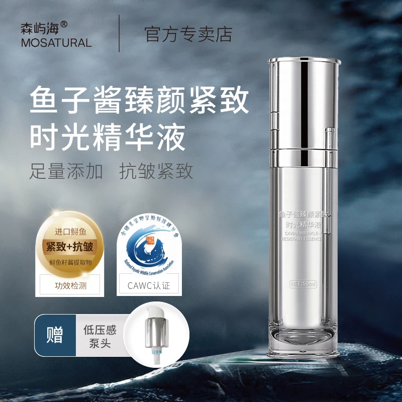 森屿海MOSATURAL进口鲟鱼籽酱臻颜紧致时光精华 抗皱紧致提拉水光