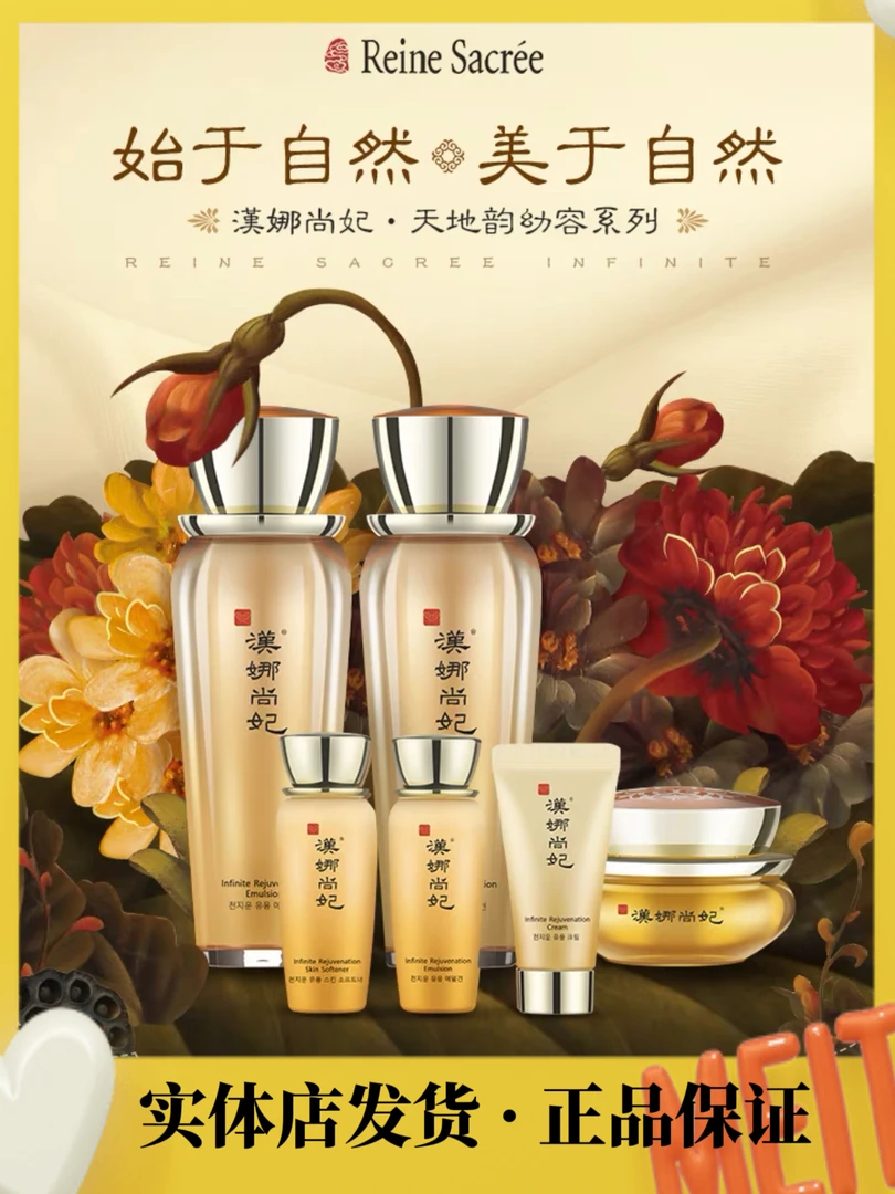 专柜正品新生活化妆品汉娜尚妃天地韵幼容护肤