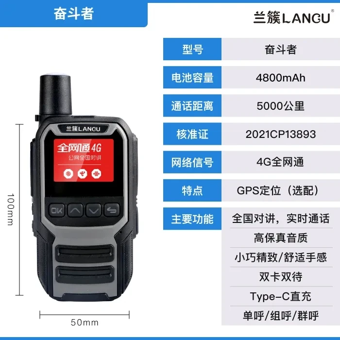 公网对讲机全国对讲5000里车队对讲机